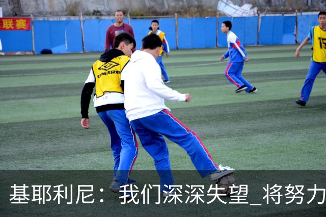 基耶利尼：我们深深失望 将努力争取欧洲杯卫冕