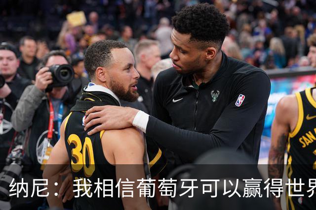纳尼：我相信葡萄牙可以赢得世界杯 会有很多人希望看到C罗捧杯